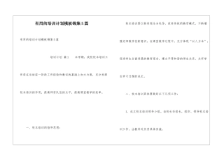 实用的培训计划模板锦集5篇