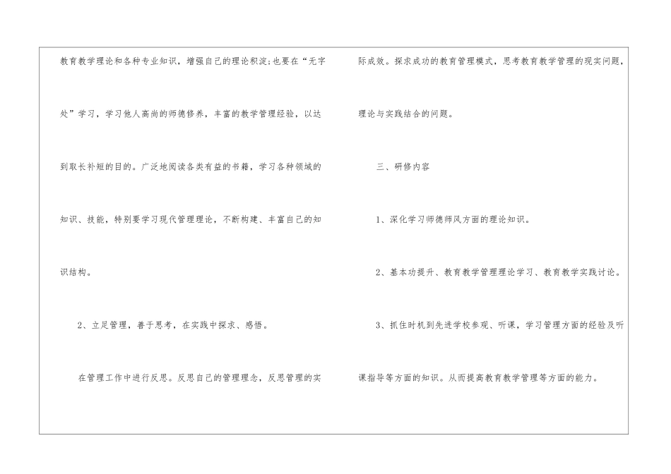 实用的培训计划模板集合10篇_第2页