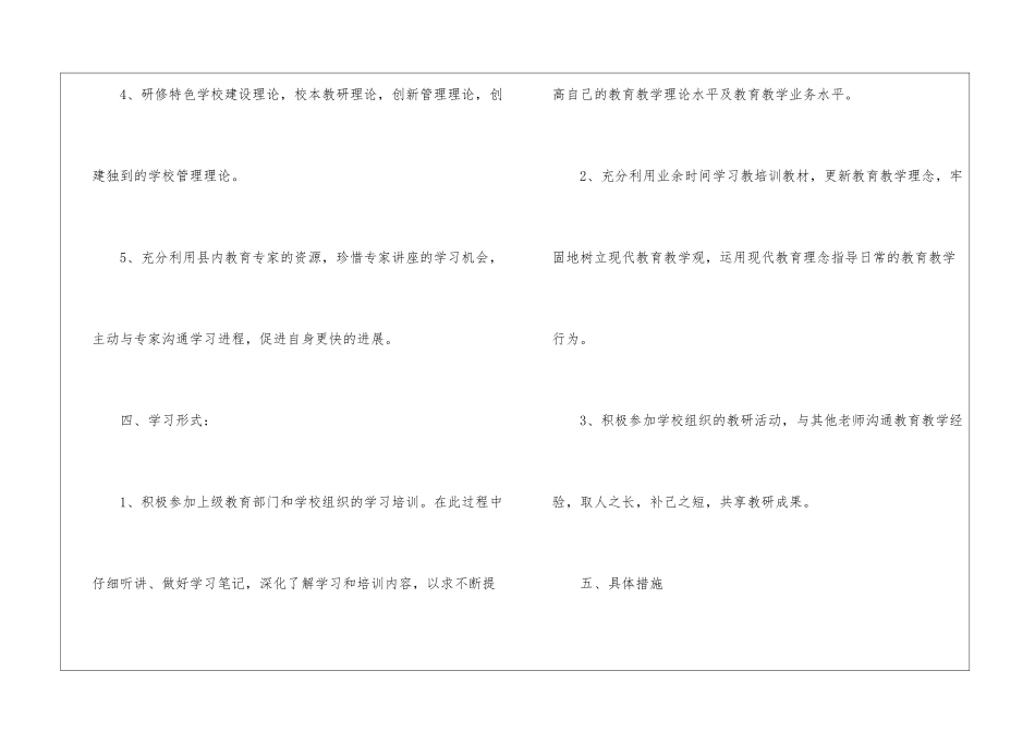 实用的培训计划模板集合10篇_第3页