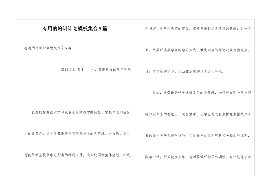实用的培训计划模板集合5篇_第1页