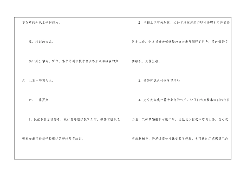 实用的培训计划汇总6篇_第3页