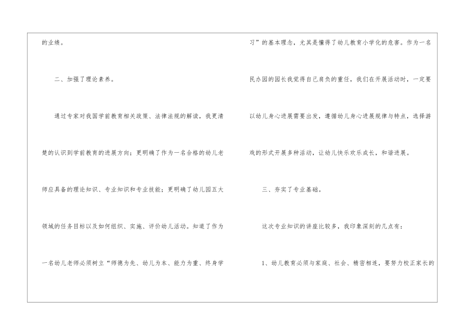实用的培训计划汇总8篇_第2页