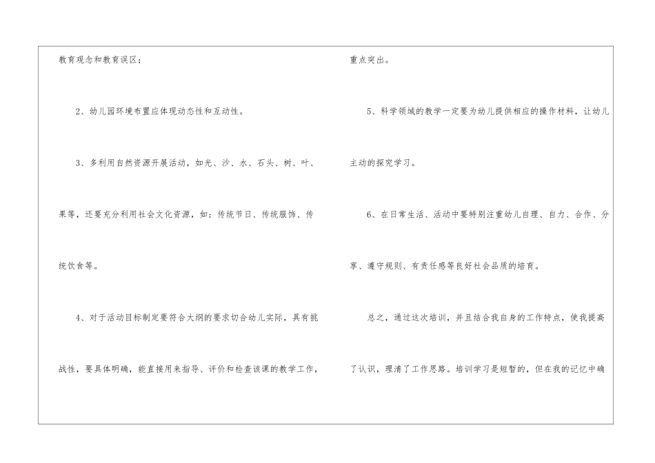 实用的培训计划汇总8篇_第3页