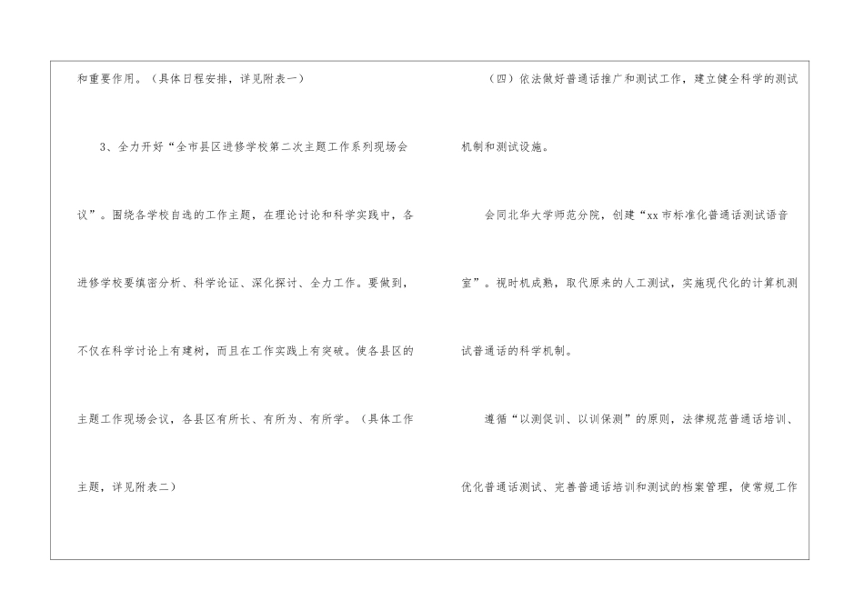 实用的培训计划汇编5篇_第3页