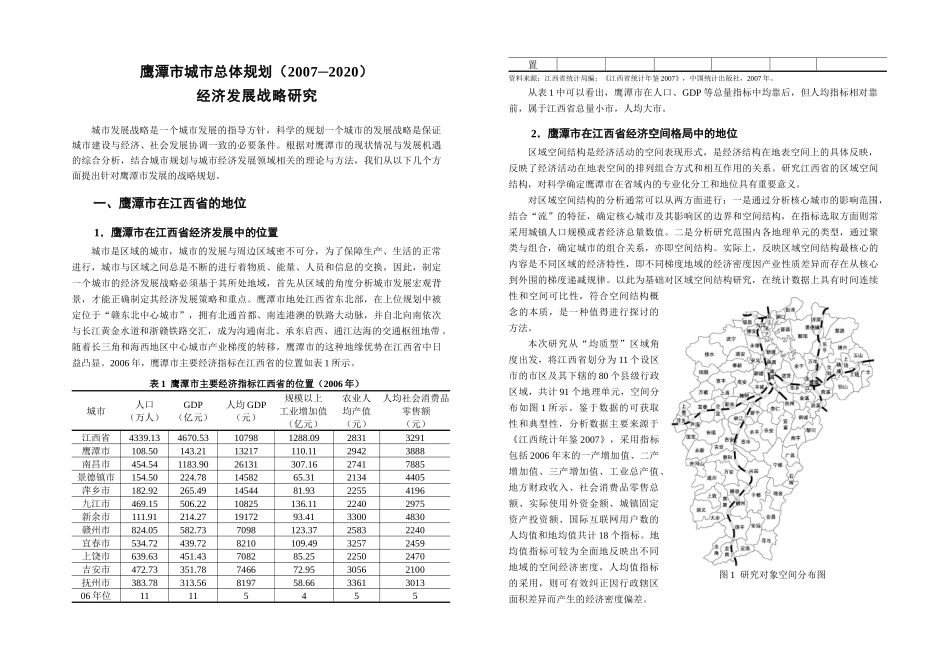 鹰潭市经济发展战略_第3页