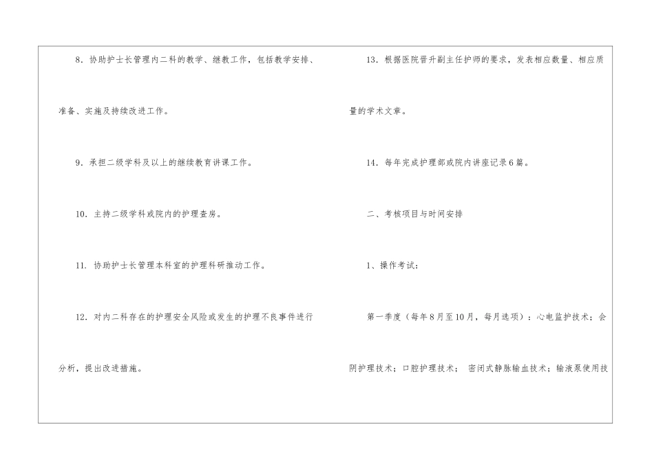 实用的培训计划汇编六篇_第2页