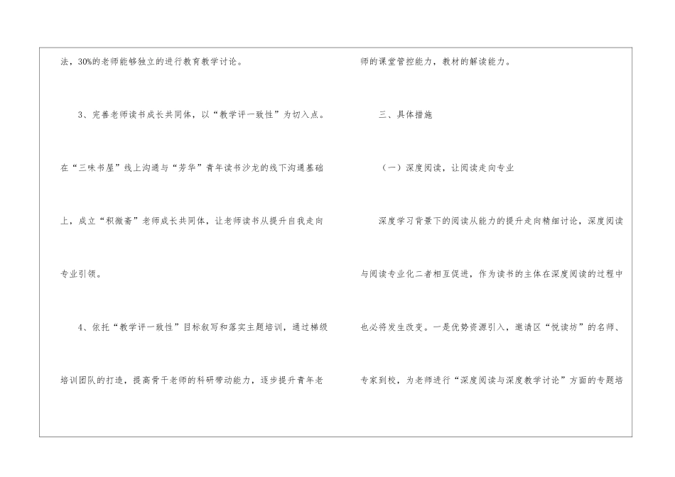 实用的培训计划汇编6篇_第2页