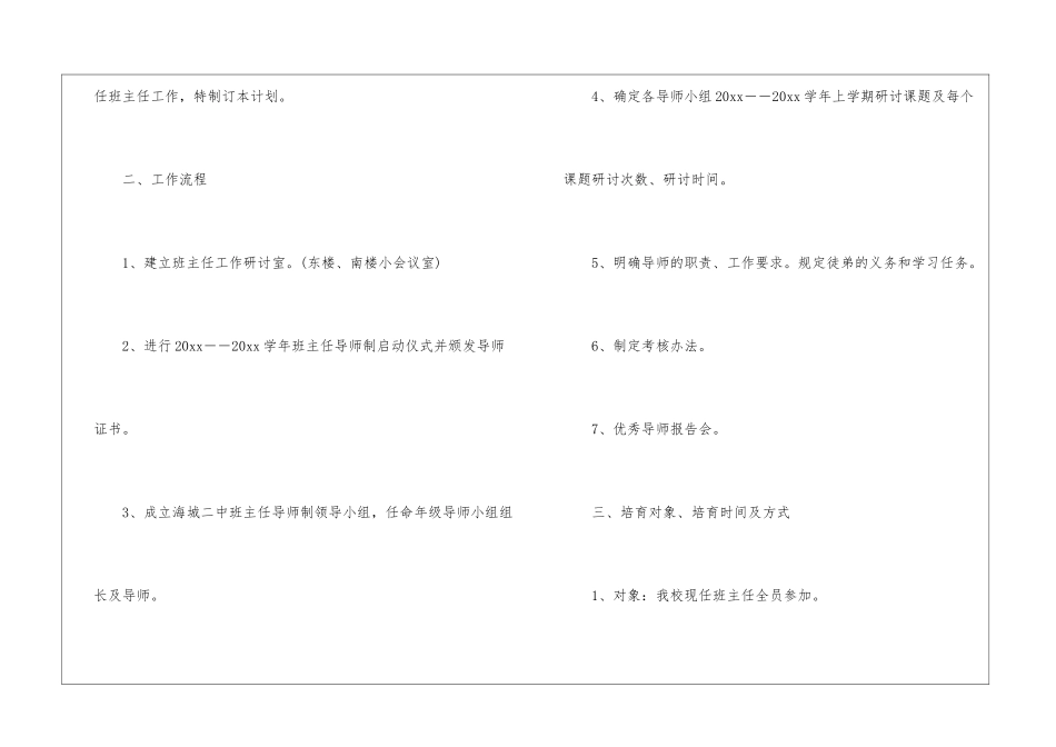 实用的培训计划汇编四篇_第2页