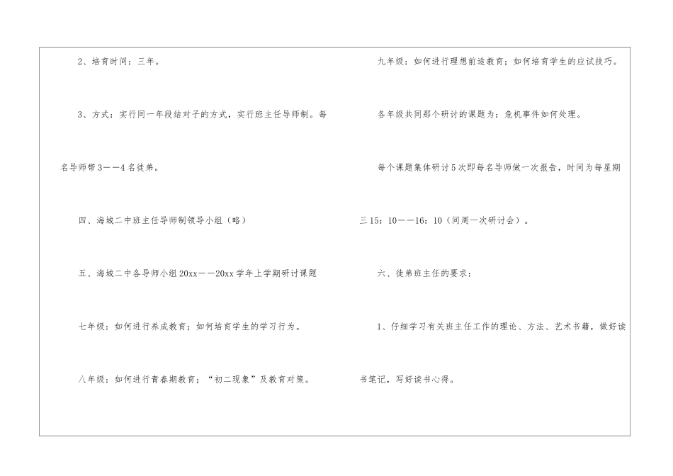 实用的培训计划汇编四篇_第3页