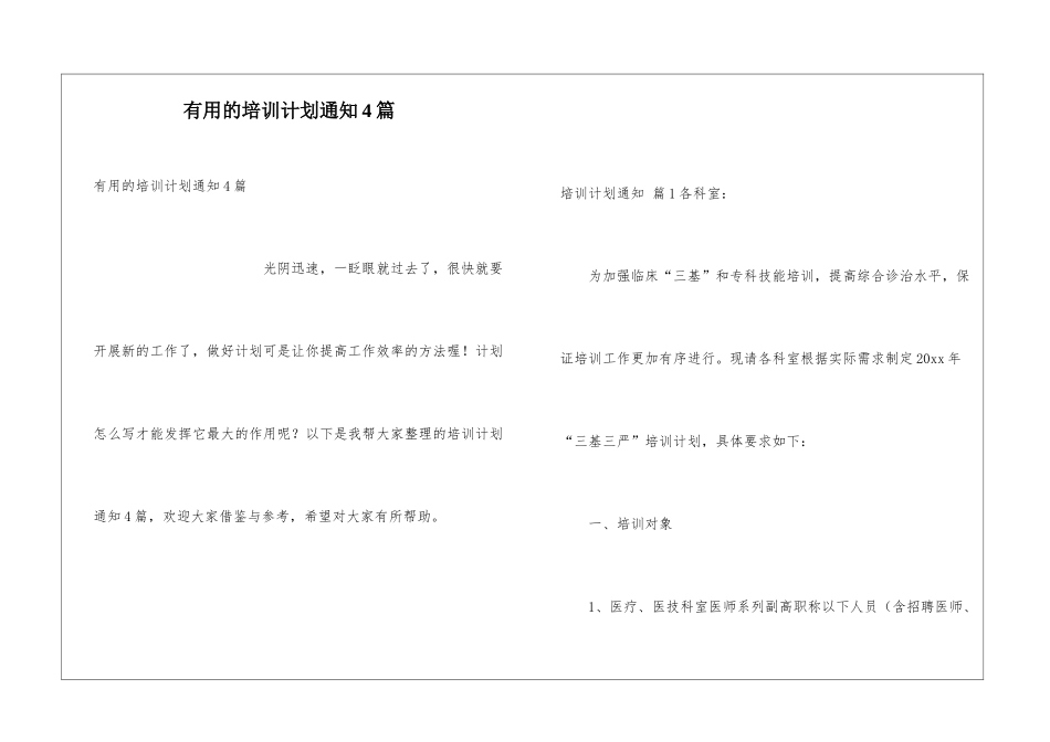 实用的培训计划通知4篇_第1页