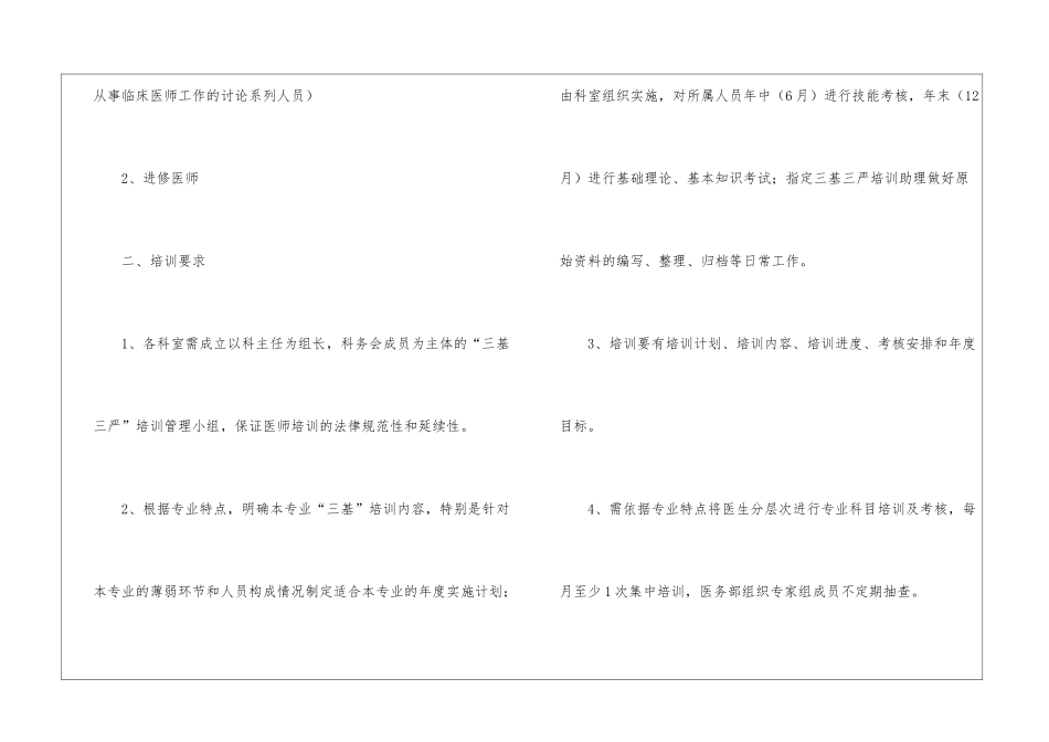 实用的培训计划通知4篇_第2页
