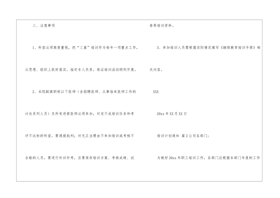 实用的培训计划通知4篇_第3页