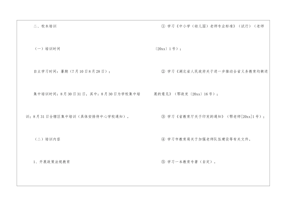 实用的培训计划锦集5篇_第2页