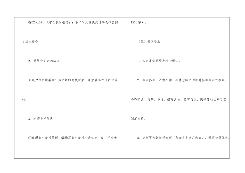 实用的培训计划锦集5篇_第3页