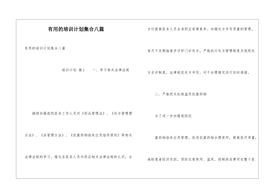 实用的培训计划集合八篇_第1页