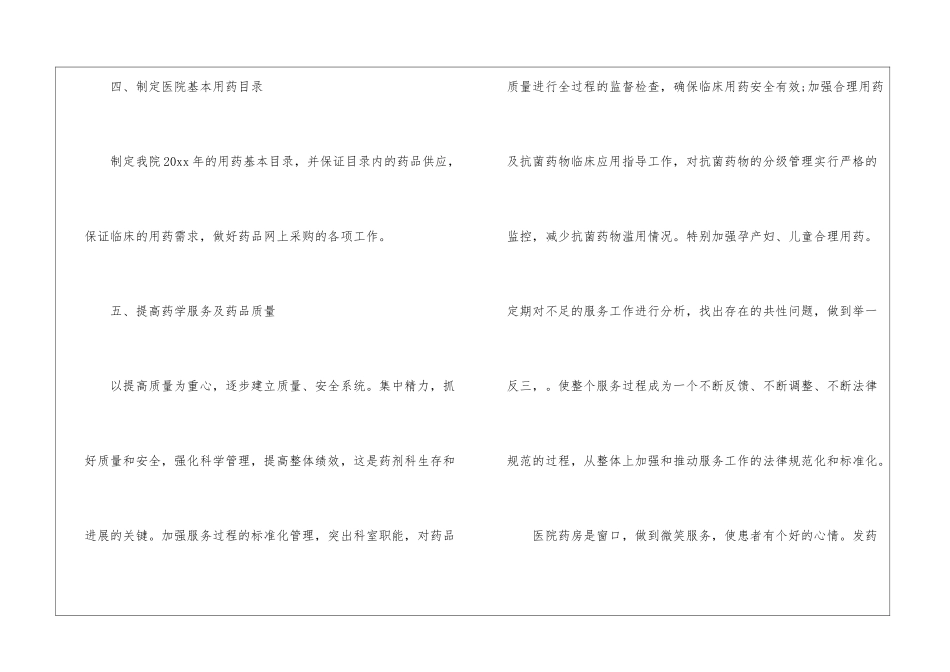 实用的培训计划集合八篇_第3页