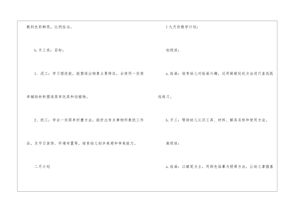 实用的培训计划集合7篇_第3页