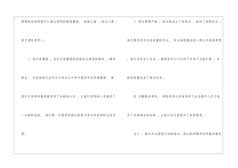 实用的培训计划集锦10篇_第2页