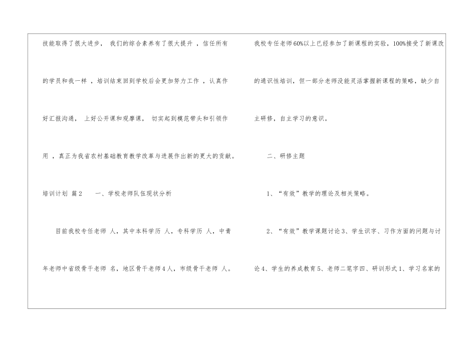 实用的培训计划集锦10篇_第3页