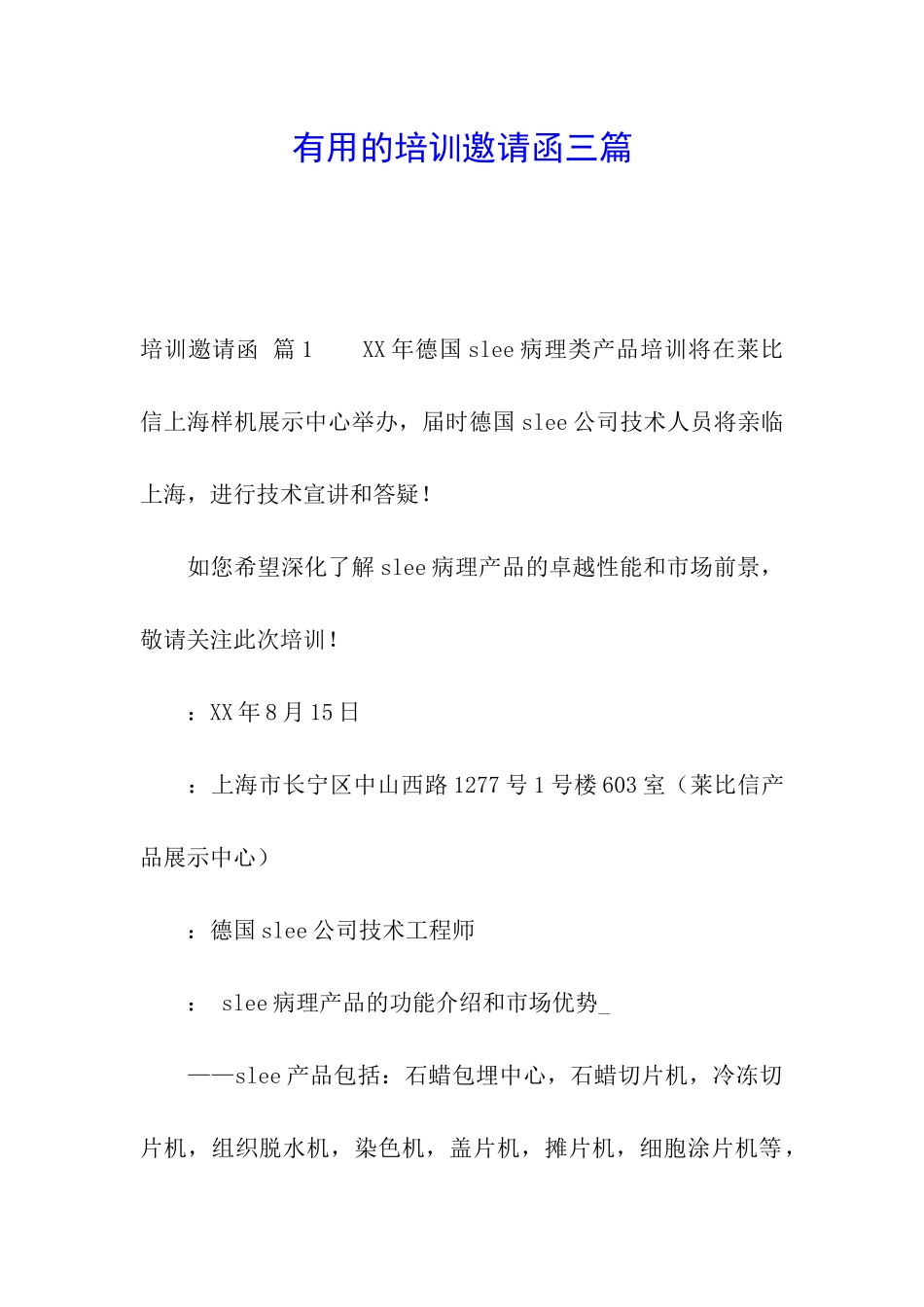 实用的培训邀请函三篇_第1页
