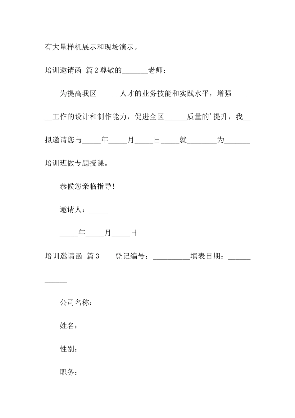 实用的培训邀请函三篇_第2页