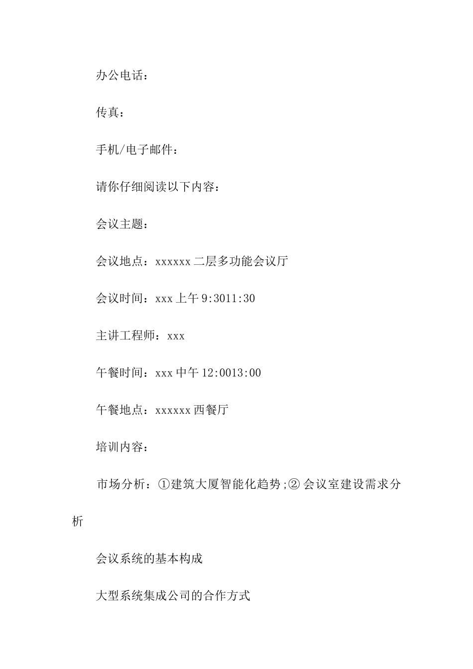 实用的培训邀请函三篇_第3页