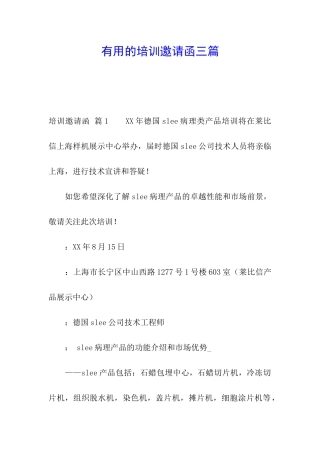 实用的培训邀请函三篇