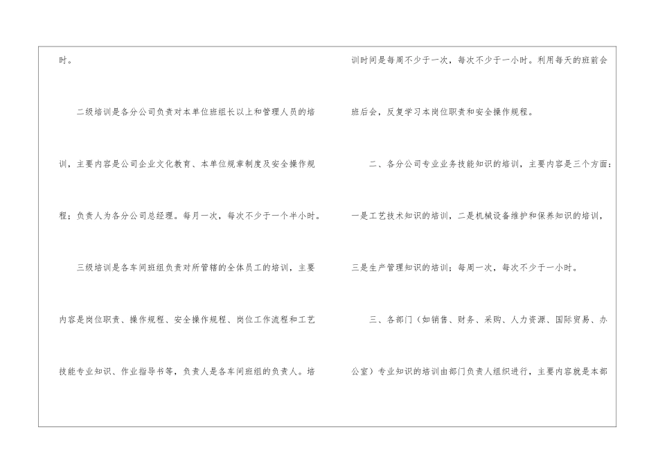 实用的培训计划集锦7篇_第2页