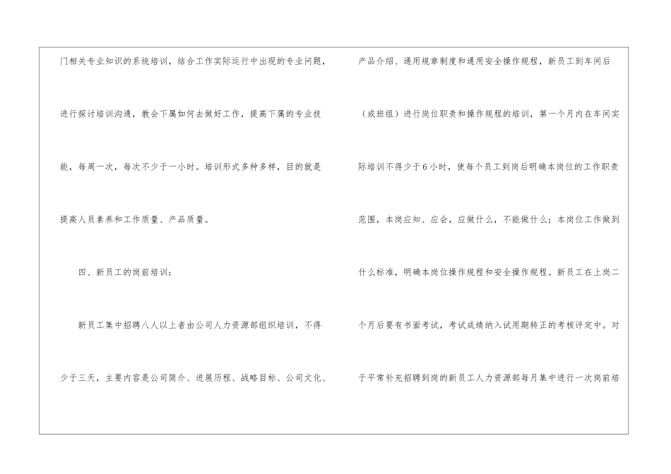 实用的培训计划集锦7篇_第3页