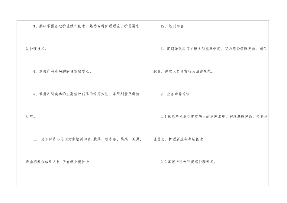 实用的培训计划集锦9篇_第2页