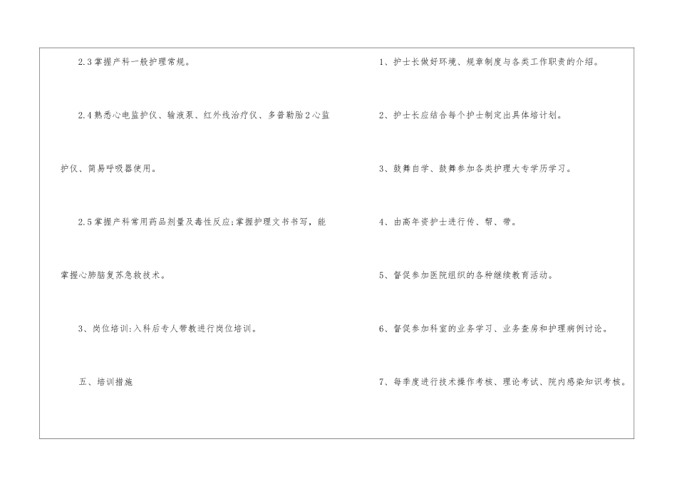 实用的培训计划集锦9篇_第3页