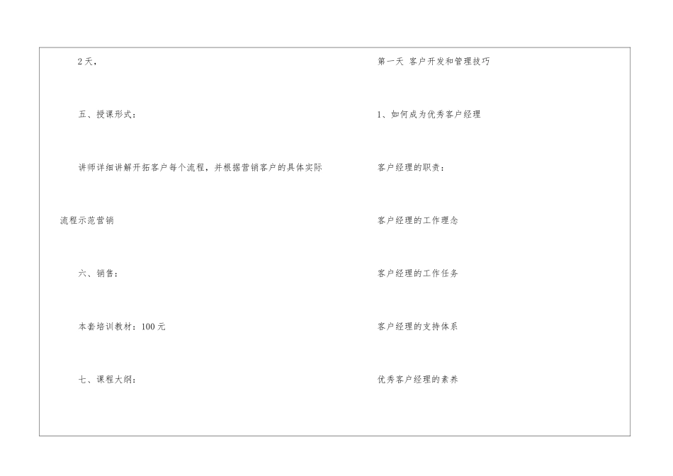 实用的培训计划集锦九篇_第2页