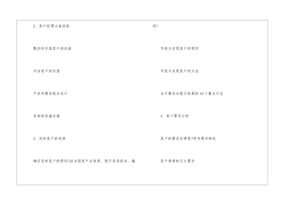 实用的培训计划集锦九篇_第3页