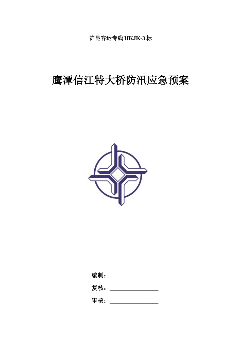 鹰潭信江特大桥防汛应急预案_第1页