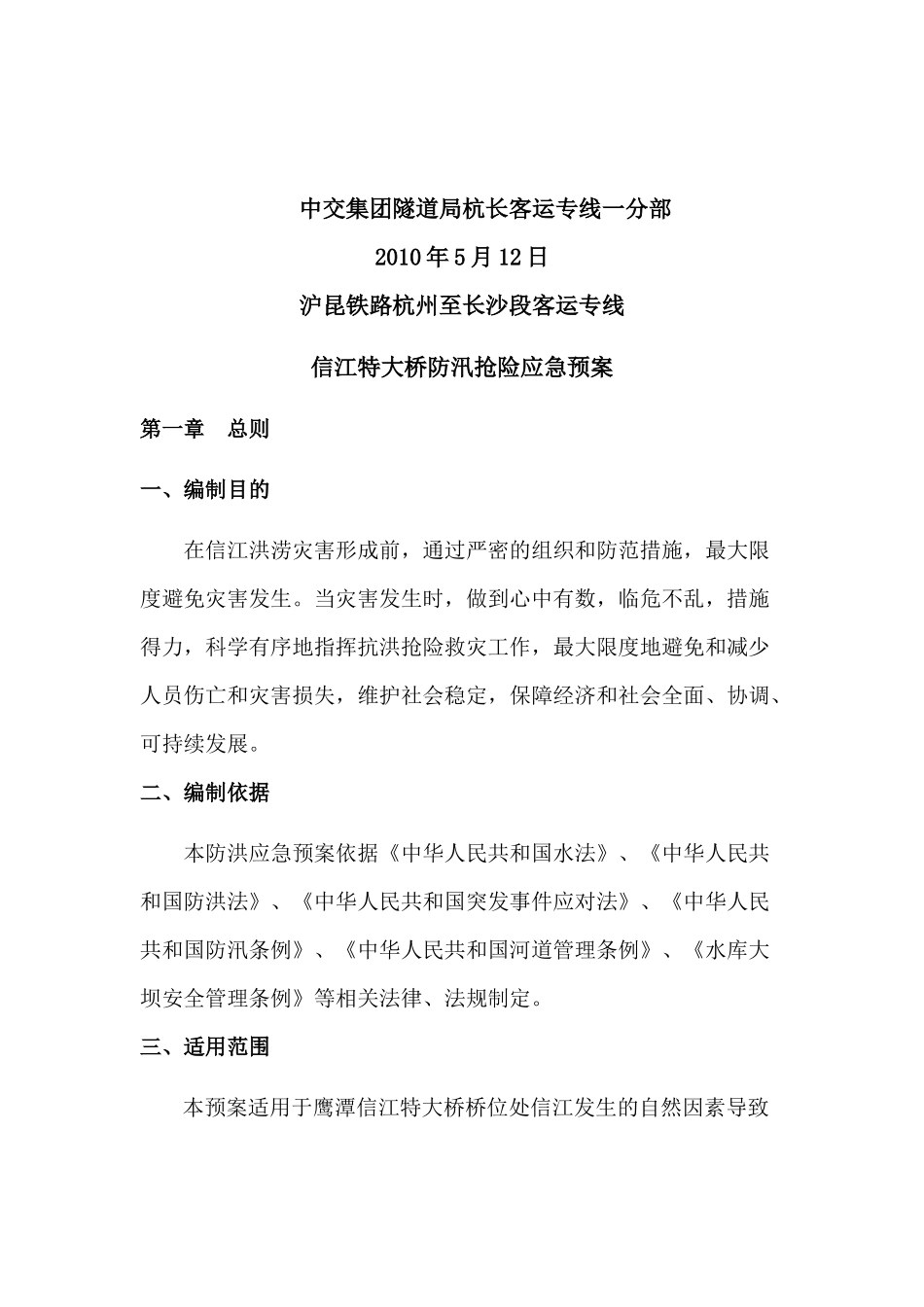 鹰潭信江特大桥防汛应急预案_第2页