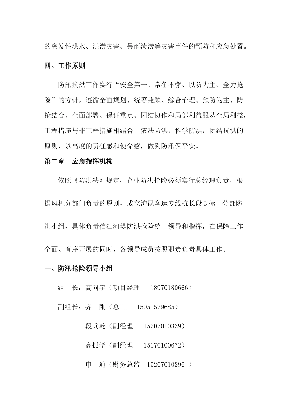 鹰潭信江特大桥防汛应急预案_第3页