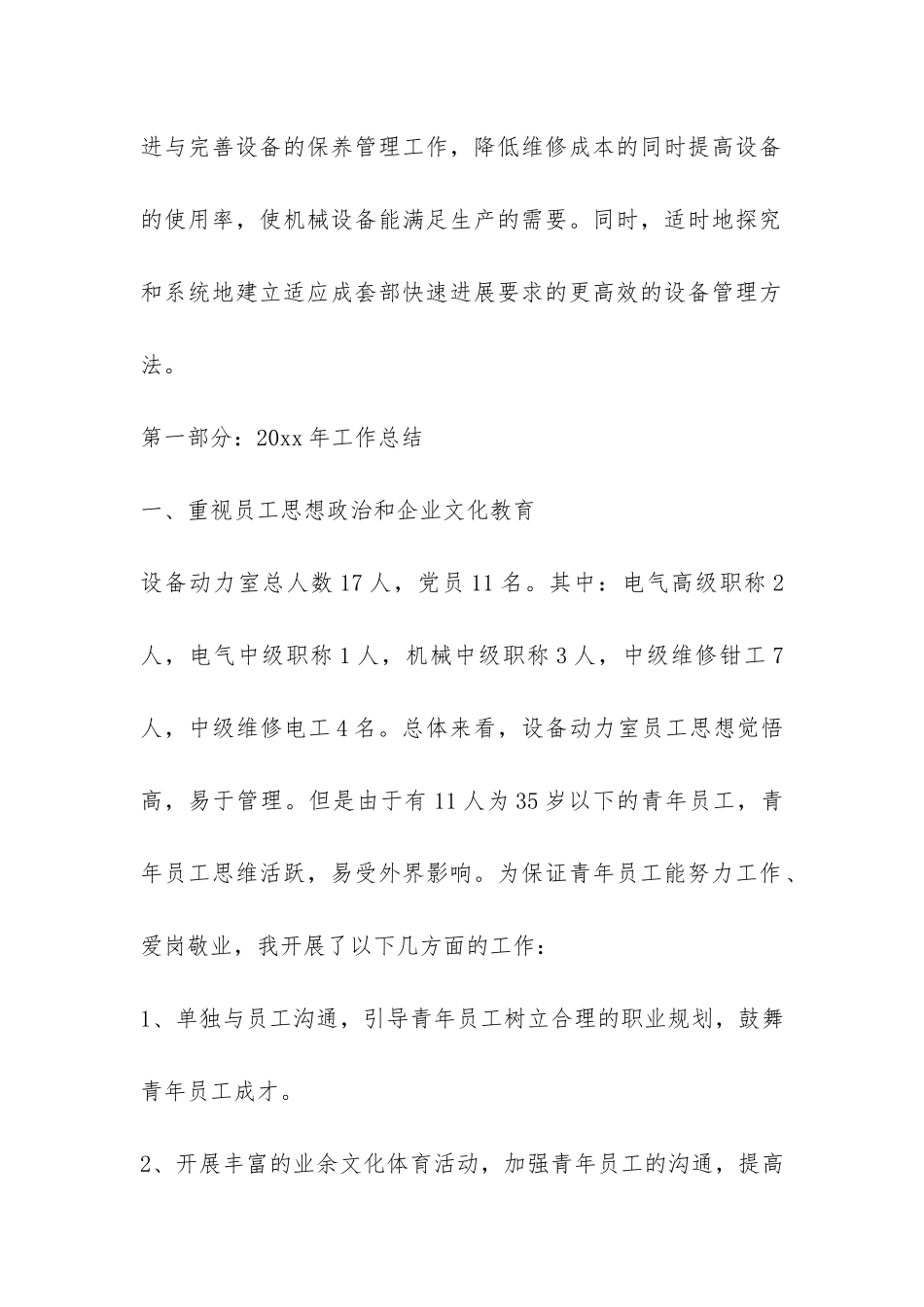 实用的基建年终总结3篇-_第2页