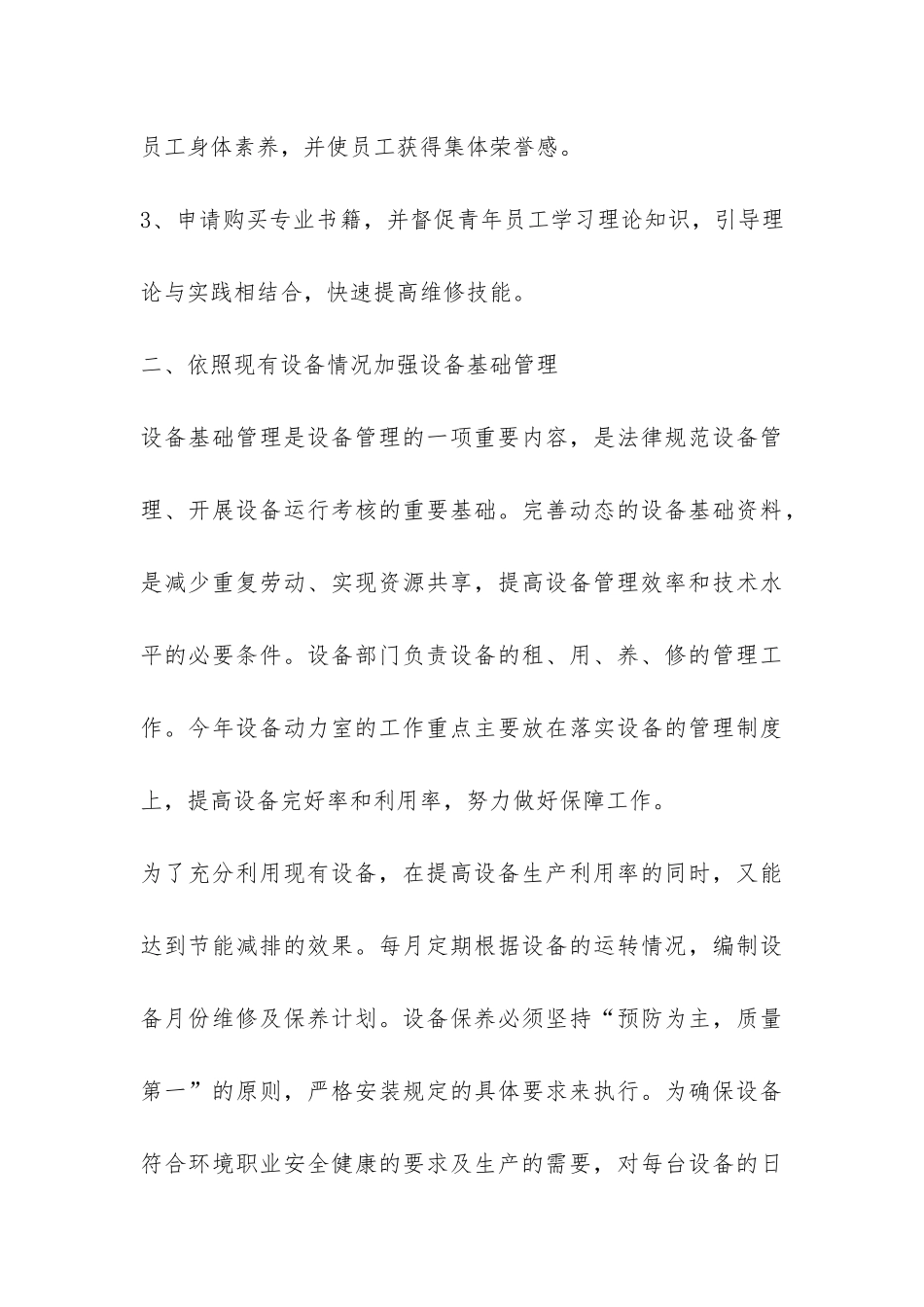 实用的基建年终总结3篇-_第3页