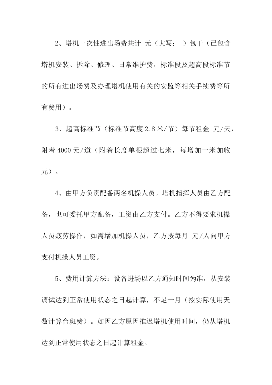 实用的塔吊租赁合同3篇_第2页