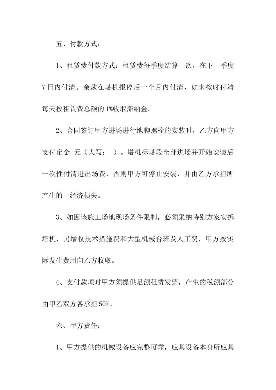 实用的塔吊租赁合同3篇_第3页