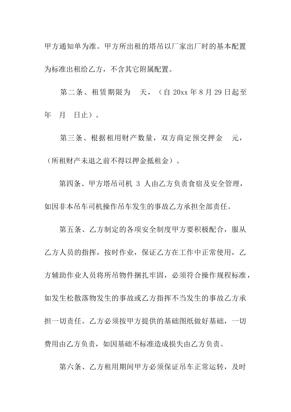 实用的塔吊租赁合同三篇_第2页