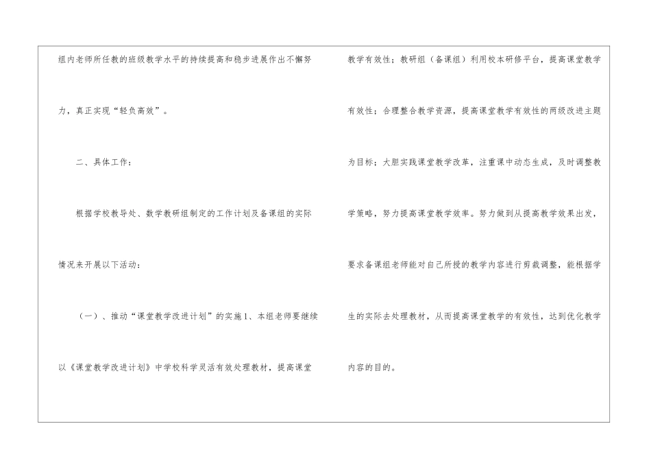 实用的备课组工作计划6篇_第2页