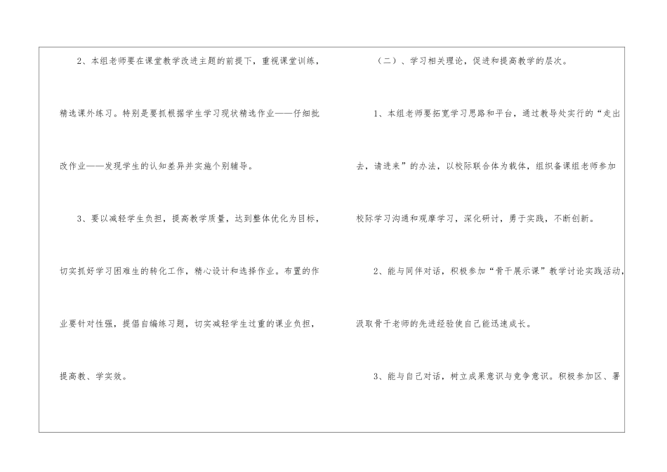 实用的备课组工作计划6篇_第3页