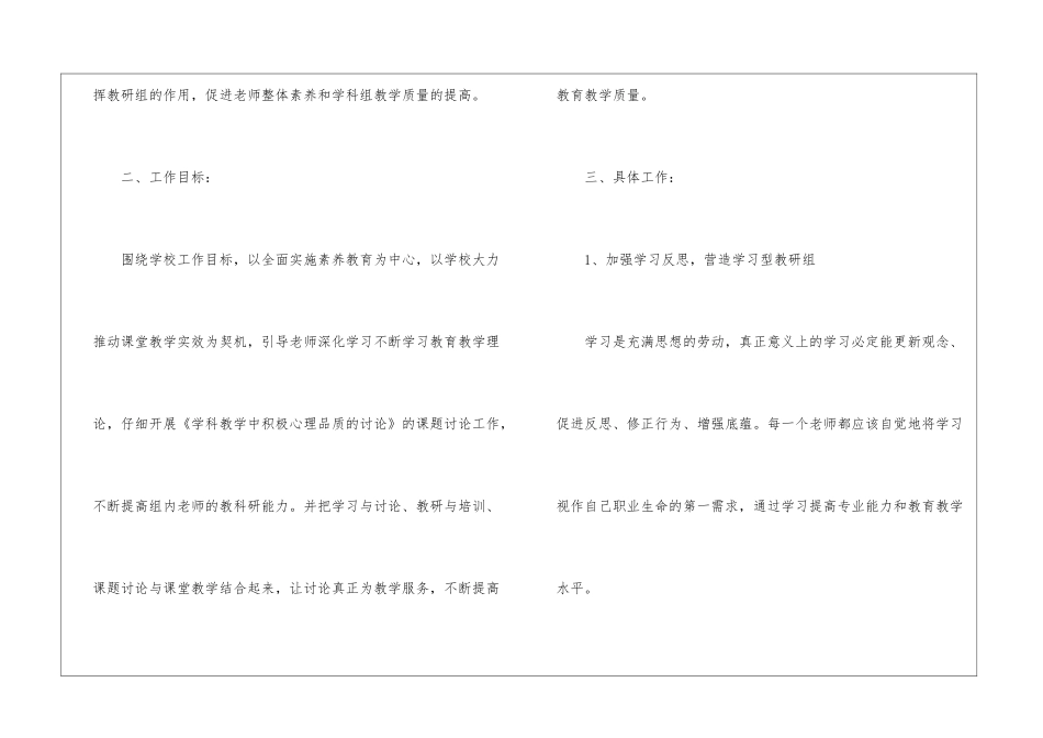 实用的备课组工作计划5篇_第2页