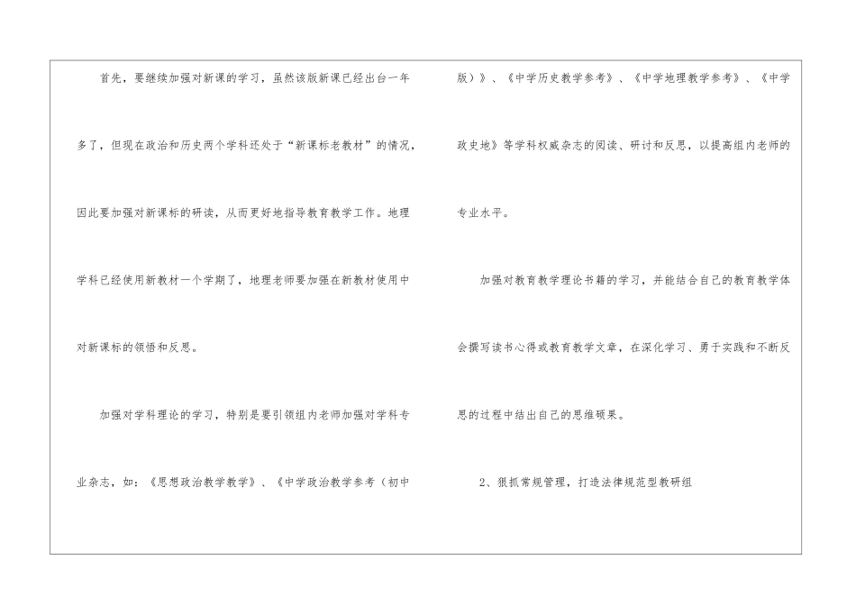 实用的备课组工作计划5篇_第3页