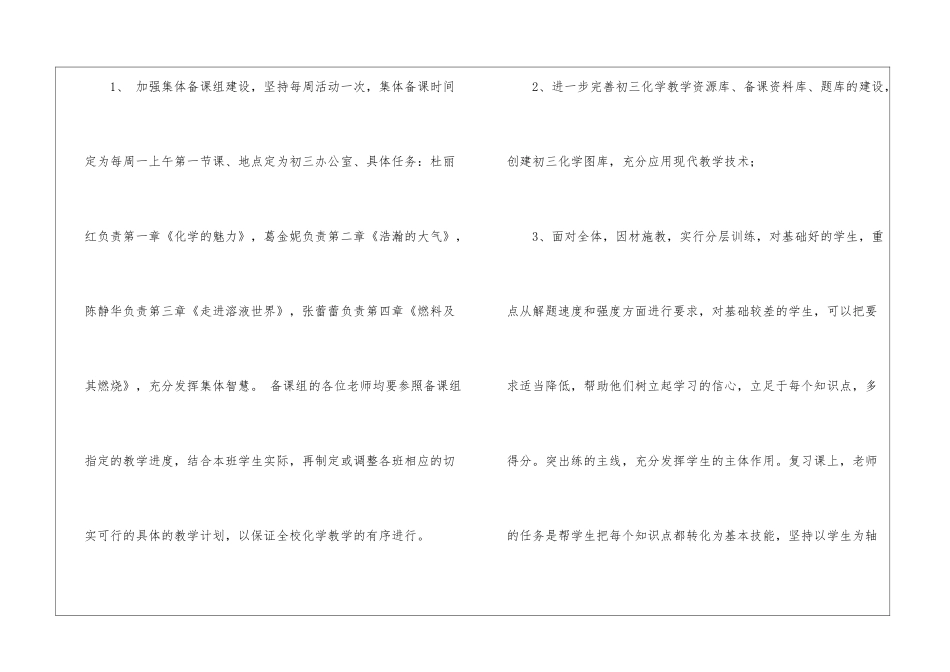 实用的备课组工作计划八篇_第2页