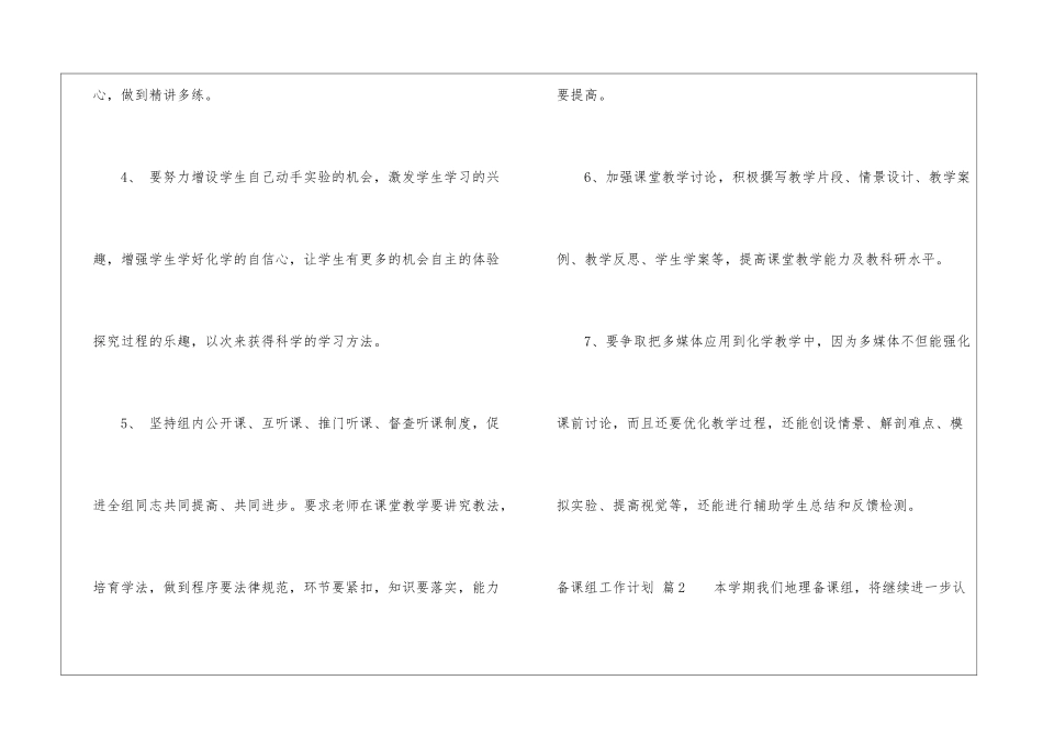 实用的备课组工作计划八篇_第3页