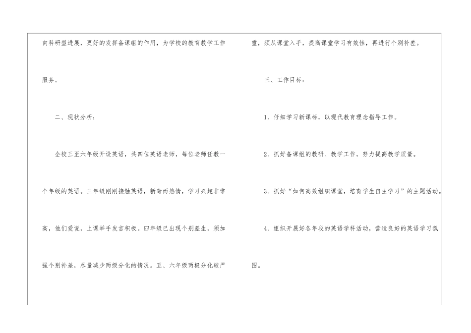 实用的备课组工作计划六篇_第2页
