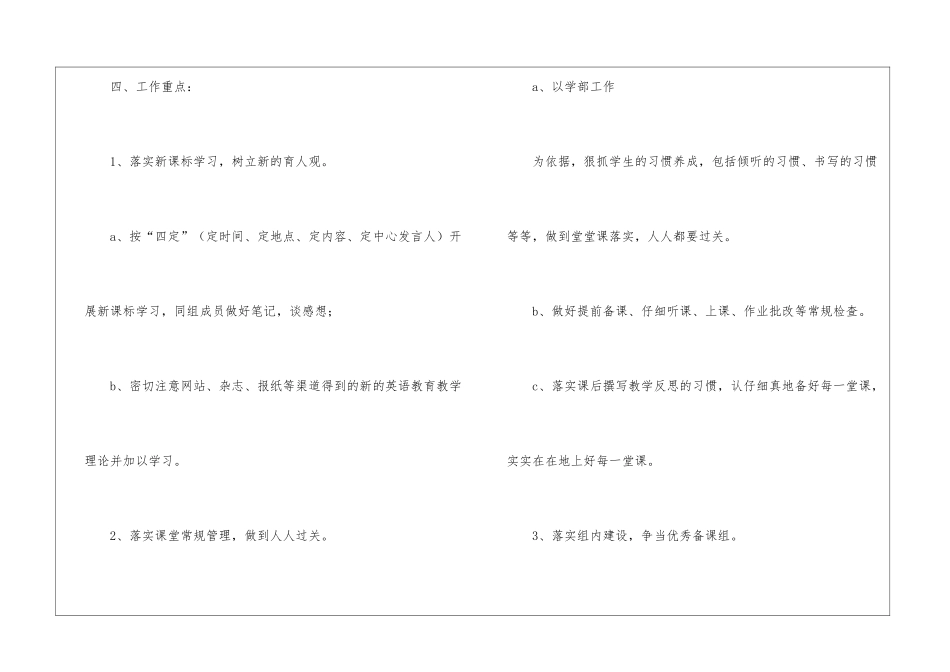 实用的备课组工作计划六篇_第3页