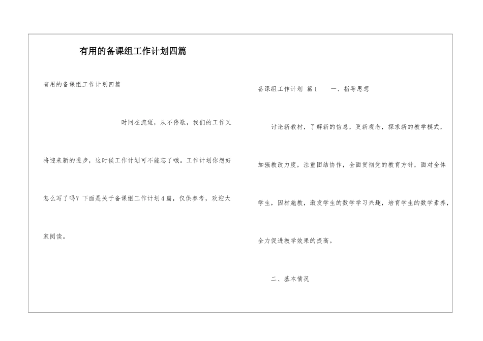 实用的备课组工作计划四篇_第1页